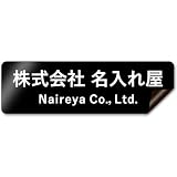 【マグネットタイプ】 車用 社名 店舗名 オーダー 名入れ ステッカー デカール シール 表札 車 トラック 営業車 宣伝 販促 注意喚起 介護 福祉 1枚から 横書き 1行 2行 会社名 住所 電話番号 オリジナル 作成 屋外 耐水 耐侯