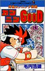『カンニンGOOD―究極カンニング漫画』4巻