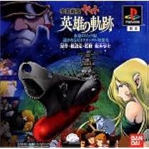 懐かしPS宇宙戦艦ヤマト、PSカーズを 楽しんでください！スペシャルセット 31EDabdUnQL._AC_UL210_SR210,
