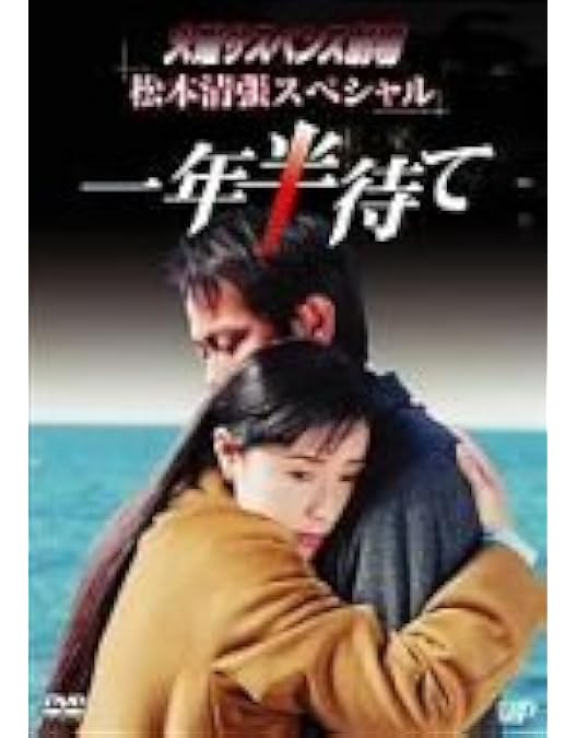 Amazon.co.jp: 球形の荒野 [DVD] : 竹脇無我, 島田陽子, 芦田伸介