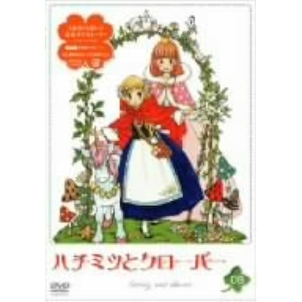 Amazon.co.jp: ハチミツとクローバーII Vol.1 (初回限定版) [DVD