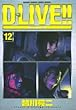 Dーlive!! 12 (少年サンデーコミックススペシャル)