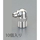 エスコ ＵＮＦ１／４”（９０゜）グリースニップル（１０個） EA991CZ-92F
