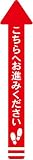 フロア誘導シール 矢印(大) こちらへお進みください 赤 200×1000mm(帯幅100mm)