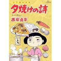夕焼けの詩　全７１巻 三丁目の夕日夕焼けの詩全71巻＋7冊