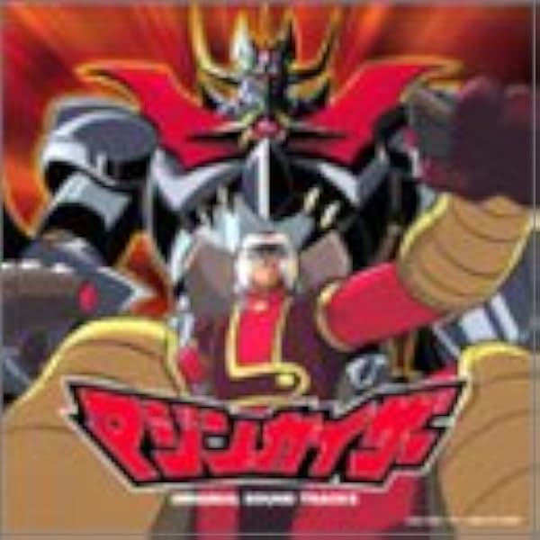 Amazon.co.jp: マジンカイザーのテーマ: ミュージック