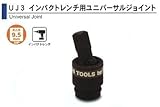 ASH インパクトレンチ用ユニバーサルジョイント9.5□ UJ0300