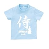 BabyChips 侍(サムライ)A(名入れ半袖ベビーTシャツ) 160 ライトブルー