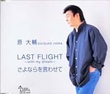 LAST FLIGHT�`with my dream�`