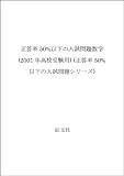 正答率50%以下の数学 2001年高校受験用
