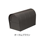 リクシル TOEX アメリカンポスト　ポール建てタイプ　前入れ後取出し　『リクシル』　『郵便ポスト』 オータムブラウン