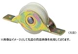 丸喜金属 FURETAN301 丸型 鉄枠 ウレタン戸車 サイズ：30 1個