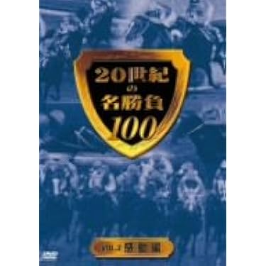 YUSHUN DVD COLLECTION 競馬映像集　専用ケース付き YUSHUN DVD COLLECTION 競馬映像集 専用ケース付き 競馬DVD】優