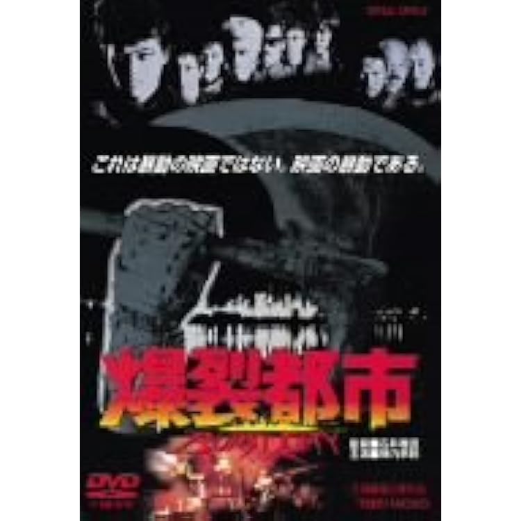 超稀少‼︎ 初回オリジナル見本盤 C28A0207（W）爆裂都市 バーストシティ 超稀少‼︎ 初回オリジナル見本盤 C28A0207（W）爆裂都市 バースト