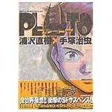 PLUTO (2) (ビッグコミックス)