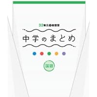 中学 教材 中学校教材 | 明治図書の学習教材