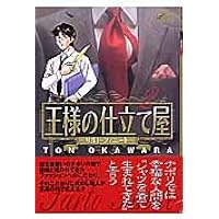 Amazon.co.jp: 王様の仕立て屋 1 〜サルト・フィニート〜 (ジャンプ