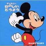 �݂�Ȃł������� �f�B�Y�j�[ ���̂����ǂ��悤 2�`5�ˌ�