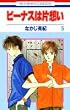ビーナスは片想い 第5巻 (花とゆめCOMICS)