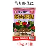 東商 配合肥料 10kg×2個
