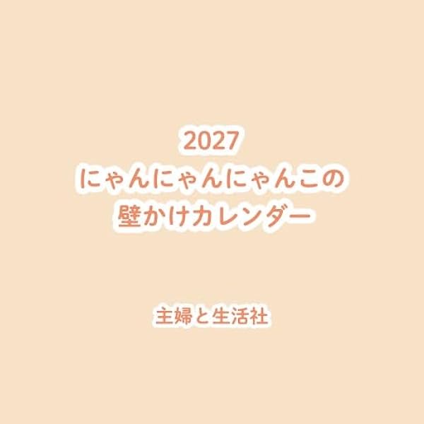 Amazon.co.jp: にゃんにゃんにゃんこ 日本にゃんこツアーのまき