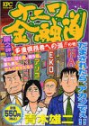 『ナニワ金融道』1巻
