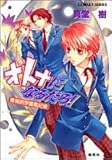 オトナになるだろ!―青桃院学園風紀録 by cn081226027