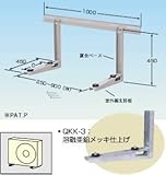 QKK-1 壁面用 室外機据付台 メック