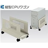 ＣＰＵワゴン (W235～285×D450×H262mm) CSA・CSB　CPU-WG