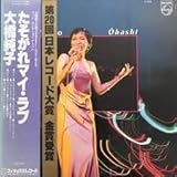 たそがれマイ・ラブ [Analog]