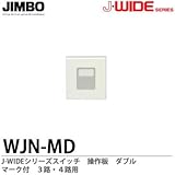 【JIMBO】J-WIDEシリーズ配線器具　操作板　ダブルマーク付　３路・４路用　WJN-MD