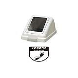 山崎産業 施設用品 リサイクルトラッシュ ECO-90 角穴蓋 ホワイト