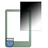 MotoMoto フィルム New Kindle 2024年モデル 用 プライバシーフィルム 覗き見防止 フィルム 反射低減 日本製