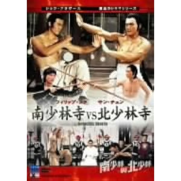 Amazon.co.jp: 少林寺 VS 忍者 : リュー・チャーフィー, ラウ