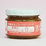 有機 まるごと ベビーフード 野菜のミネストローネ 100g X2個 セット (後期 12ヵ月頃から) (国産 有機素材 天然素材 使用) (食品添加物 無添加 オーガニック 離乳食) (味千汐路)