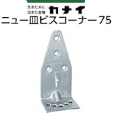 カナイ ニュー皿ビスコーナー75 442-5075(50個)