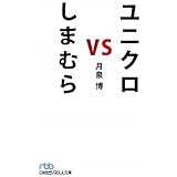 ユニクロvsしまむら