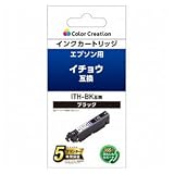 カラークリエーション 【互換】［エプソン：ITH-BK（ブラック）対応] 互換インクカートリッジ CC-EITHBK