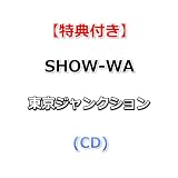 【特典付】 SHOW-WA 東京ジャンクション (CD)【特典:オリジナル生写真(その他ECサイト Ver.）】