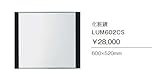 ジャニス　アクセサリー　壁掛収納棚　化粧鏡　【LUM602CS】