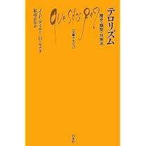 テロリズム: 歴史・類型・対策法 (文庫クセジュ 926) | J.F.ゲイロー