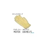 三高サプライ ラテックスグローブ(ゴム手袋) パウダーフリー BOXタイプ MOTEX 100枚入り G02B S（ 画像はイメージ画像です お届けの商品はSのみとなります）