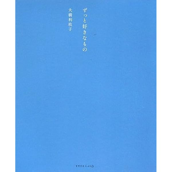 手芸の本: 裁縫・編み物・刺繍 | 大橋 利枝子 |本 | 通販 | Amazon