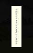 金剛頂経瑜伽修習毘盧遮那三摩地法：書き下し