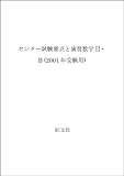 要点と演習 4 数学2B 2001年受験