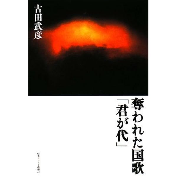 よみがえる九州王朝―幻の筑紫舞 (1983年) 　選書 よみがえる九州王朝: 幻の筑紫舞 (角川選書 40) | 古田 武彦 |本