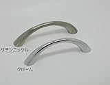 アーチハンドル　６４ｍｍ　サテンニッケル