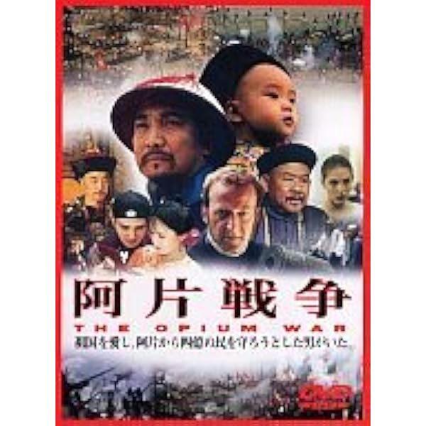 Amazon.co.jp: 実録アヘン戦争 (中公新書 255) : 陳 舜臣: 本