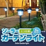 ソーラーガーデンライト5本組TU-490