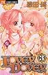 LOVEY DOVEY 3 (フラワーコミックス)